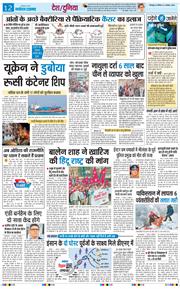 THE NAVODAYA TIMES MAIN UTTARAKHAND AND DEHRADUN 2026-08-02