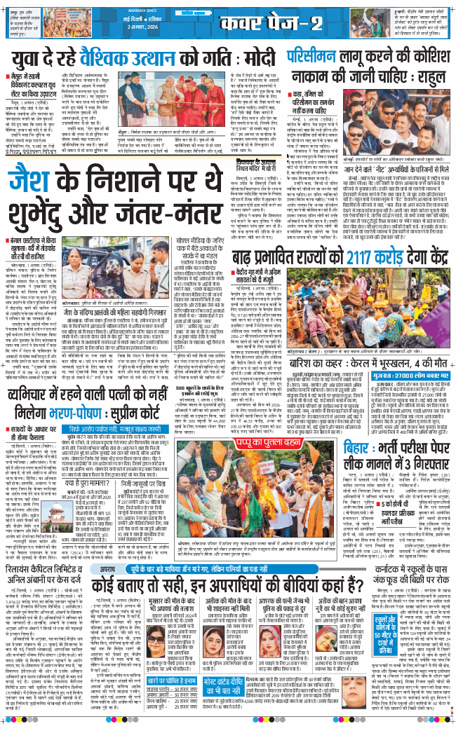 Main Edition 2026-08-02