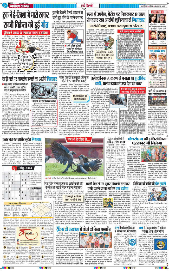 Main Edition 2026-08-02
