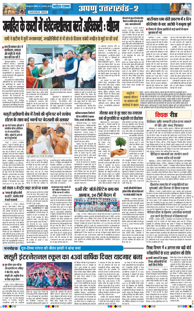THE NAVODAYA TIMES MAIN UTTARAKHAND AND DEHRADUN 2026-08-02
