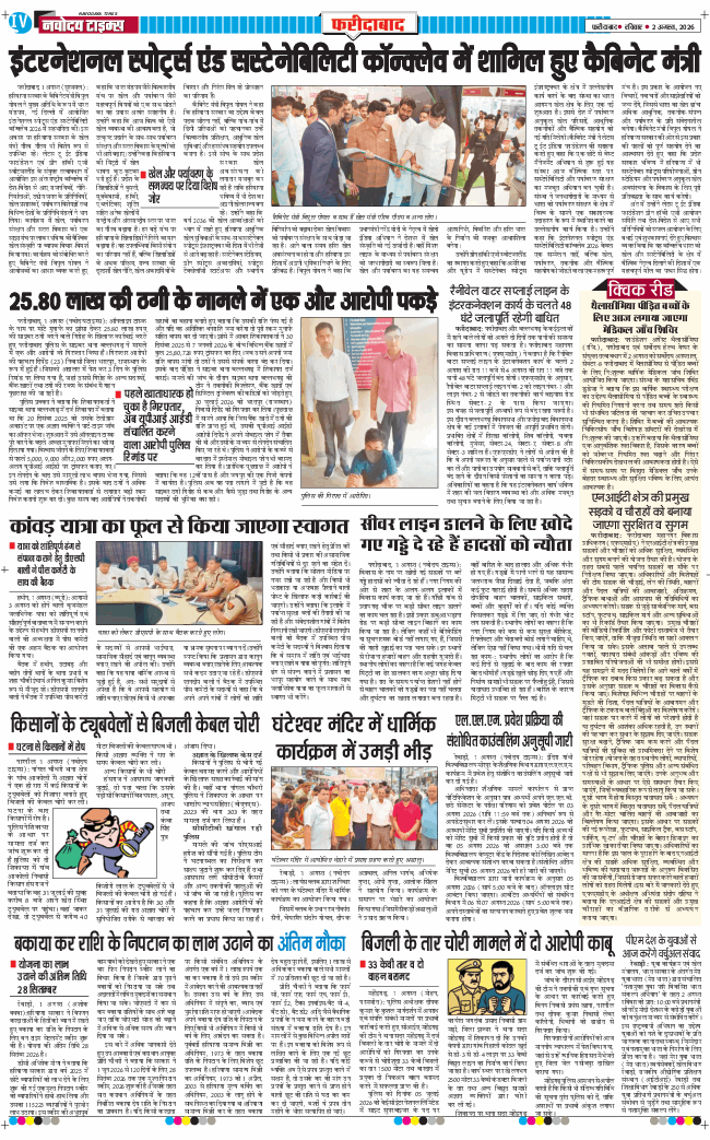 Faridabad 2026-08-02