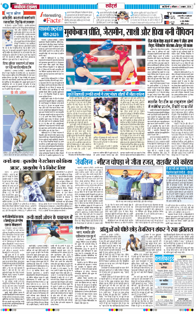 THE NAVODAYA TIMES MAIN UP 2026-08-02