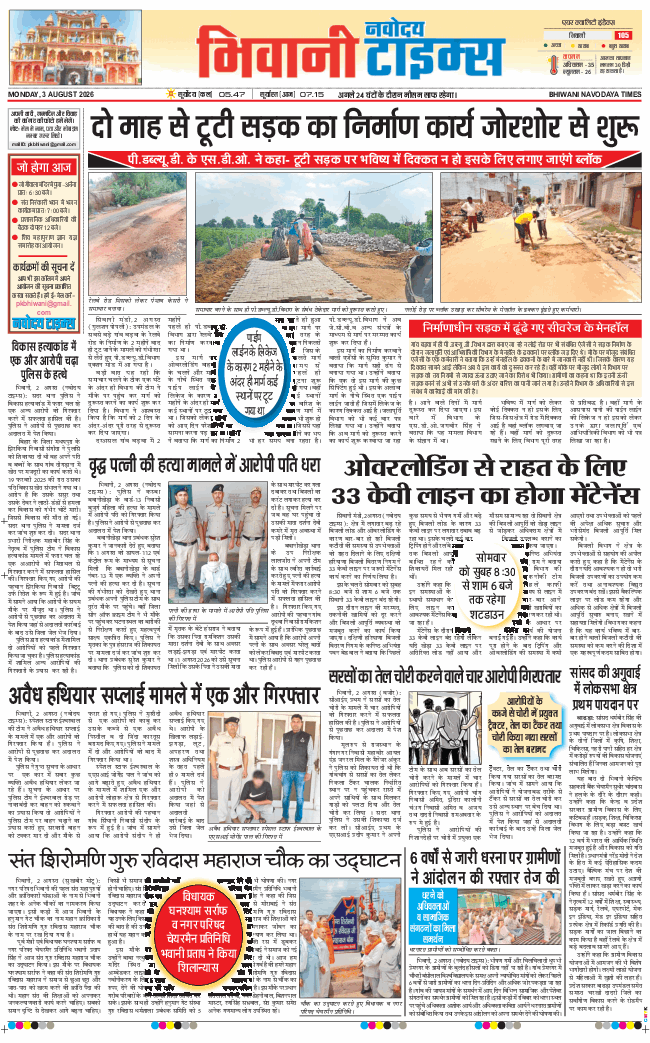 BHIWANI TIMES 2026-08-03