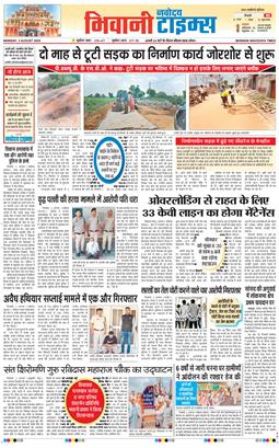 BHIWANI TIMES 2026-08-03