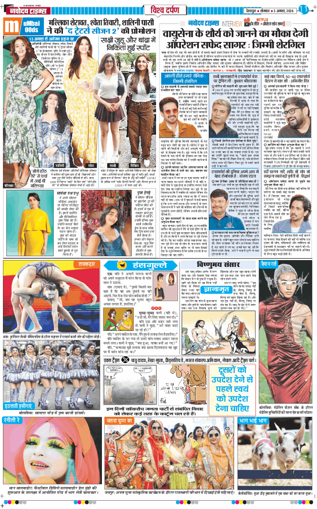 THE NAVODAYA TIMES MAIN UTTARAKHAND AND DEHRADUN 2026-08-03