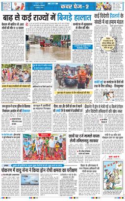 THE NAVODAYA TIMES MAIN UP 2026-08-03