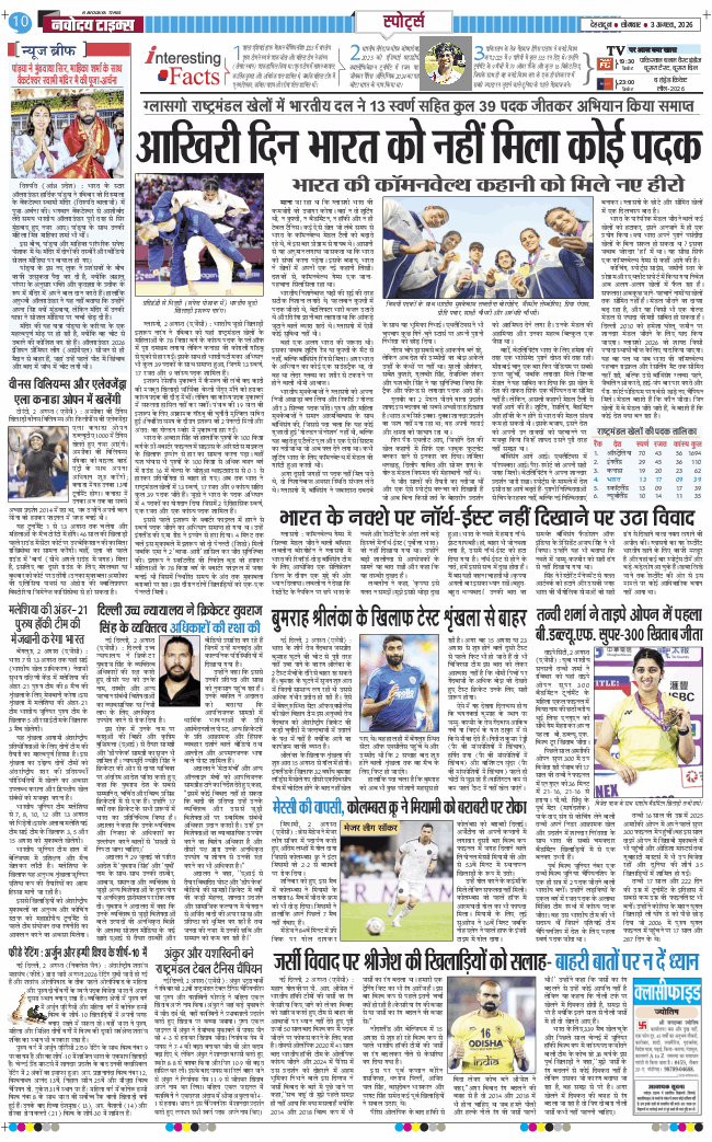 THE NAVODAYA TIMES MAIN UTTARAKHAND AND DEHRADUN 2026-08-03