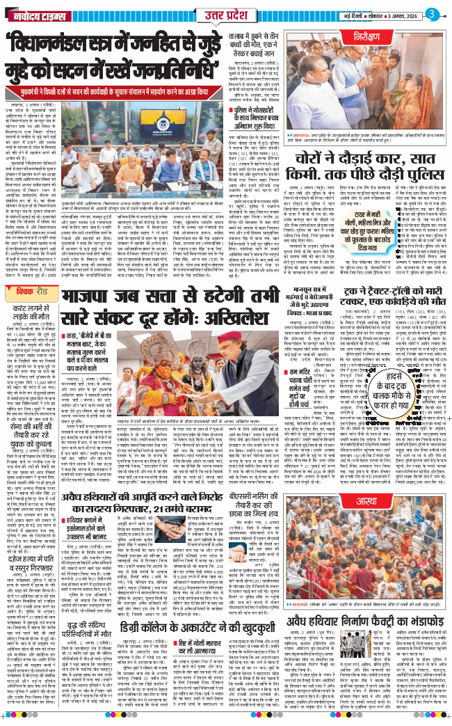 THE NAVODAYA TIMES MAIN UP 2026-08-03
