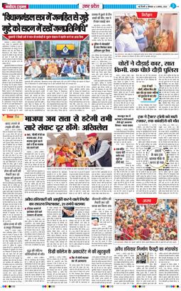 THE NAVODAYA TIMES MAIN UP 2026-08-03