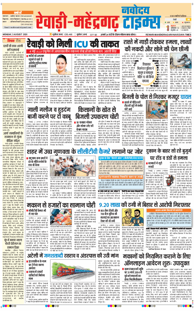 REWARI MAHENDERGARH TIMES 2026-08-03