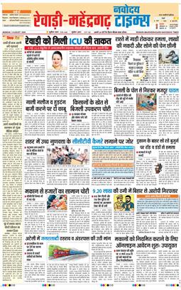 REWARI MAHENDERGARH TIMES 2026-08-03