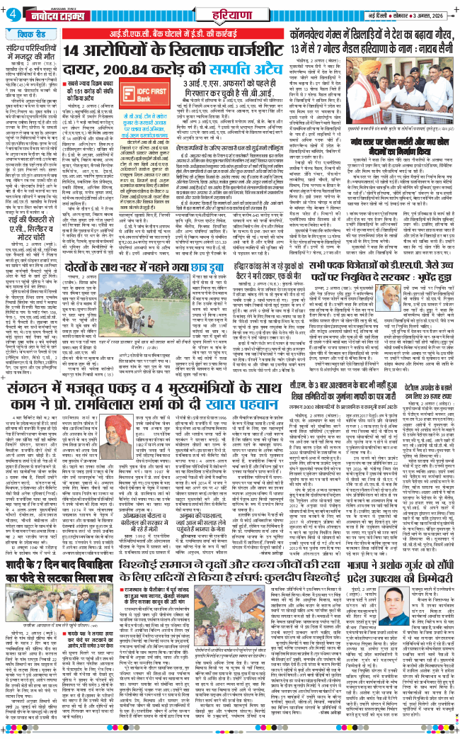 THE NAVODAYATIMES NCR MAIN 2026-08-03