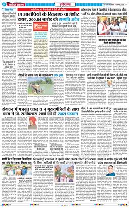 THE NAVODAYATIMES NCR MAIN 2026-08-03