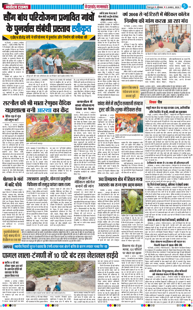 THE NAVODAYA TIMES MAIN UTTARAKHAND AND DEHRADUN 2026-08-03