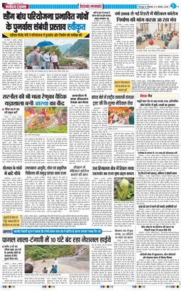 THE NAVODAYA TIMES MAIN UTTARAKHAND AND DEHRADUN 2026-08-03