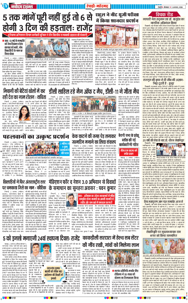 REWARI MAHENDERGARH TIMES 2026-08-03