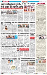 REWARI MAHENDERGARH TIMES 2026-08-03