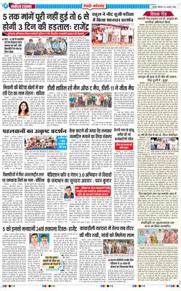 REWARI MAHENDERGARH TIMES 2026-08-03