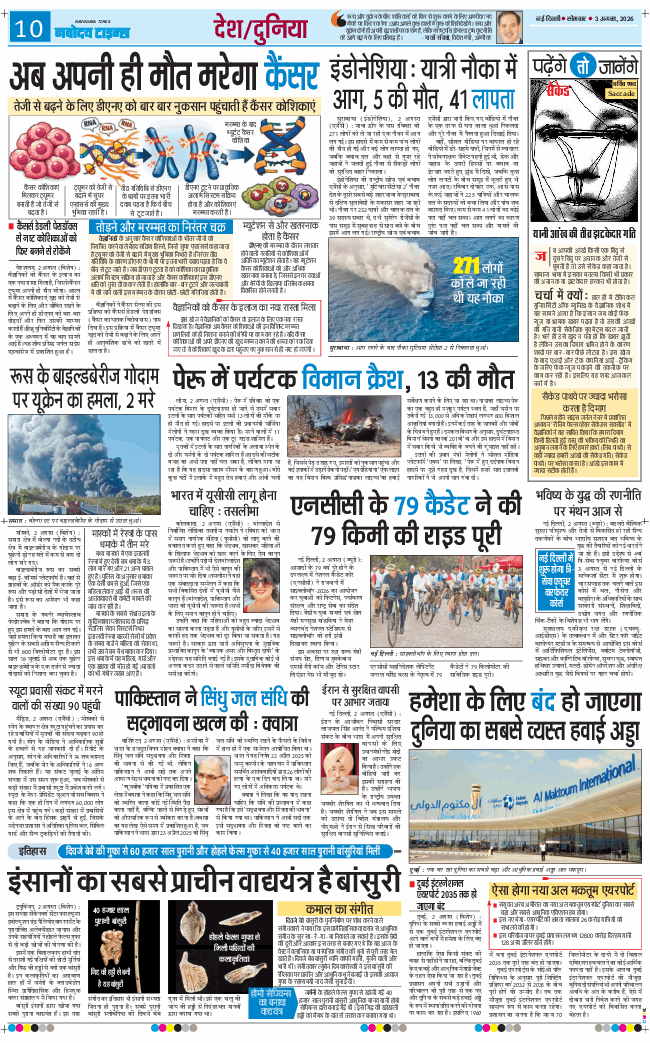 THE NAVODAYATIMES NCR MAIN 2026-08-03
