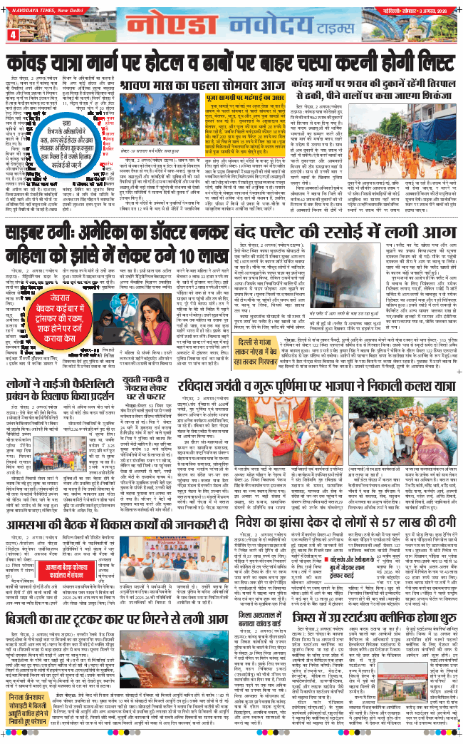 Noida 2026-08-03