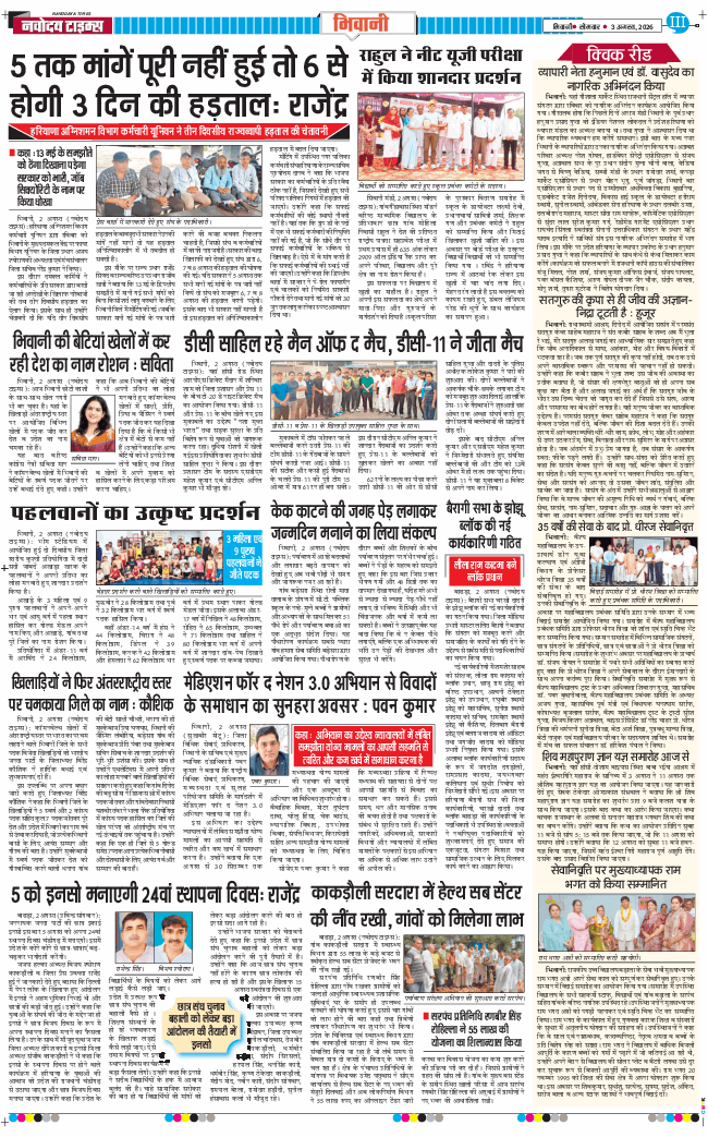 BHIWANI TIMES 2026-08-03