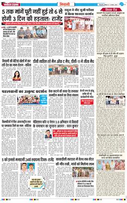 BHIWANI TIMES 2026-08-03