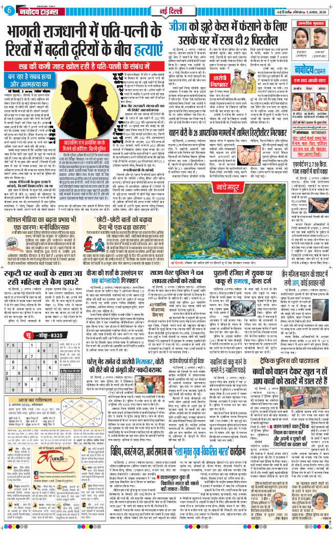 Main Edition 2026-08-03