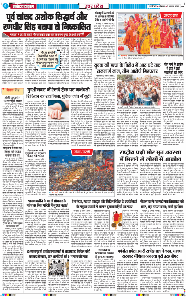 THE NAVODAYA TIMES MAIN UP 2026-08-03