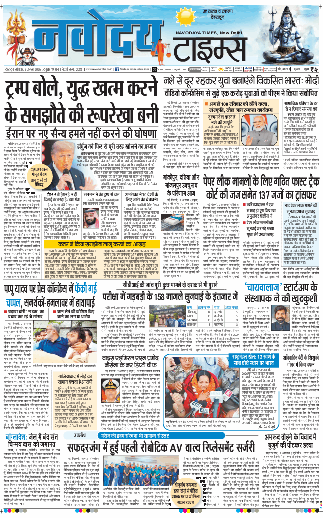 THE NAVODAYA TIMES MAIN UTTARAKHAND AND DEHRADUN 2026-08-03
