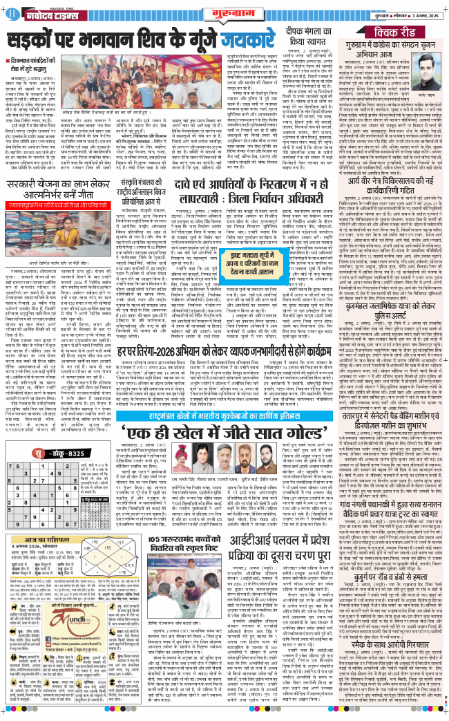 Gurgaon 2026-08-03