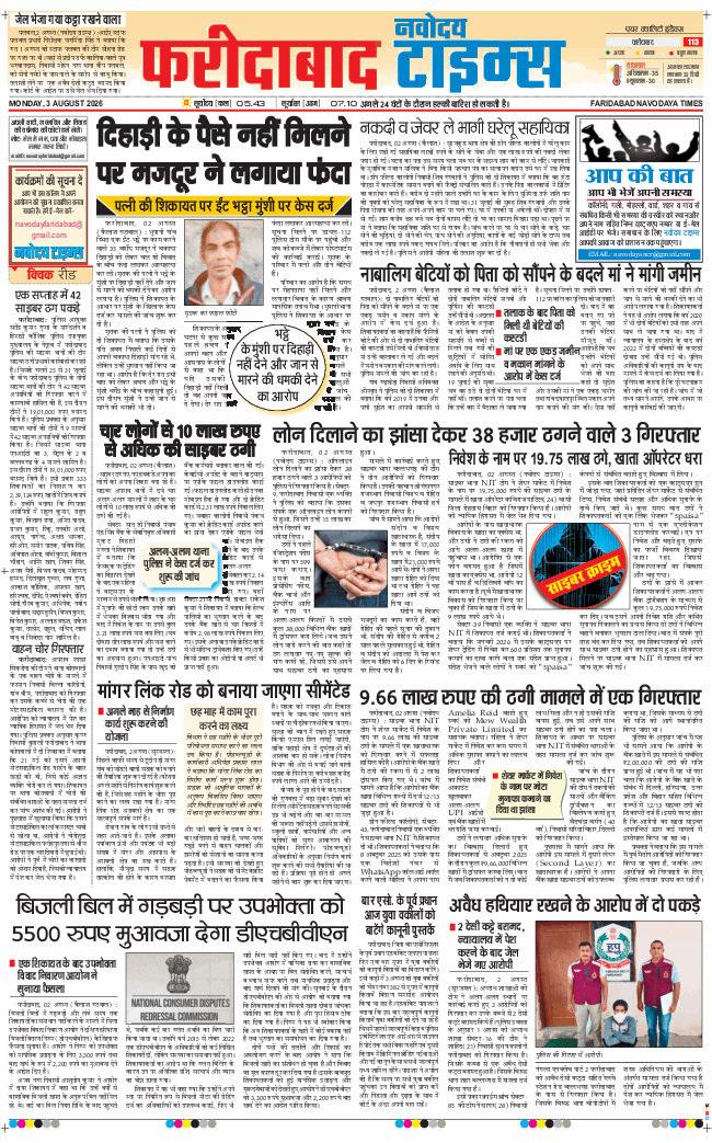 Faridabad 2026-08-03