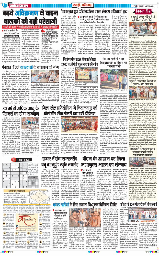 REWARI MAHENDERGARH TIMES 2026-08-03