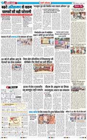REWARI MAHENDERGARH TIMES 2026-08-03