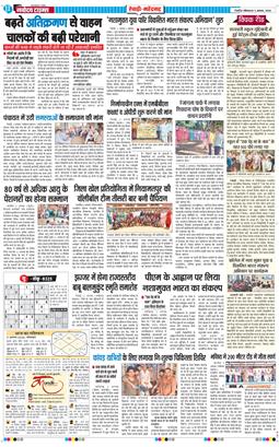 REWARI MAHENDERGARH TIMES 2026-08-03