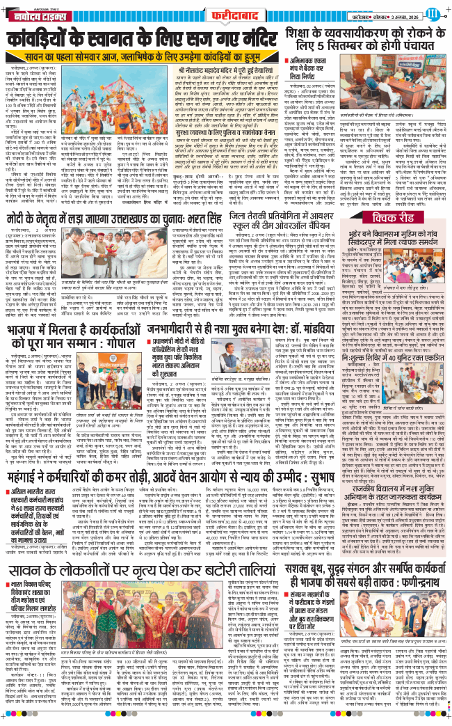 Faridabad 2026-08-03