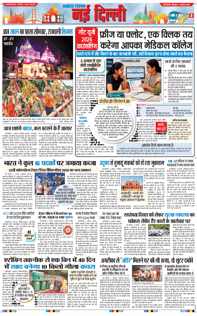 Main Edition 2026-08-03