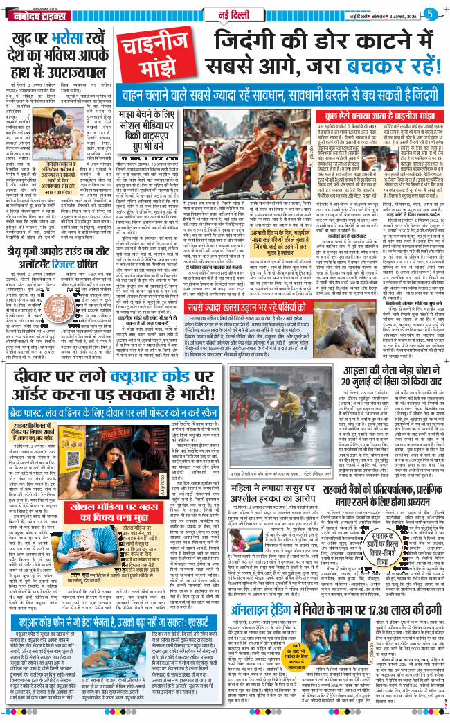 THE NAVODAYA TIMES MAIN UP 2026-08-03