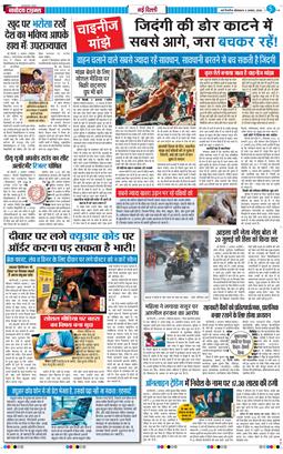 THE NAVODAYA TIMES MAIN UP 2026-08-03