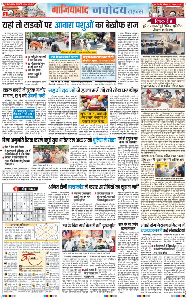 Noida 2026-08-03