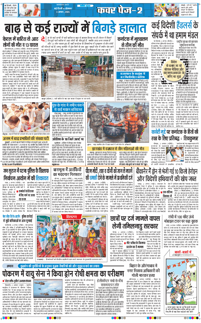 Main Edition 2026-08-03