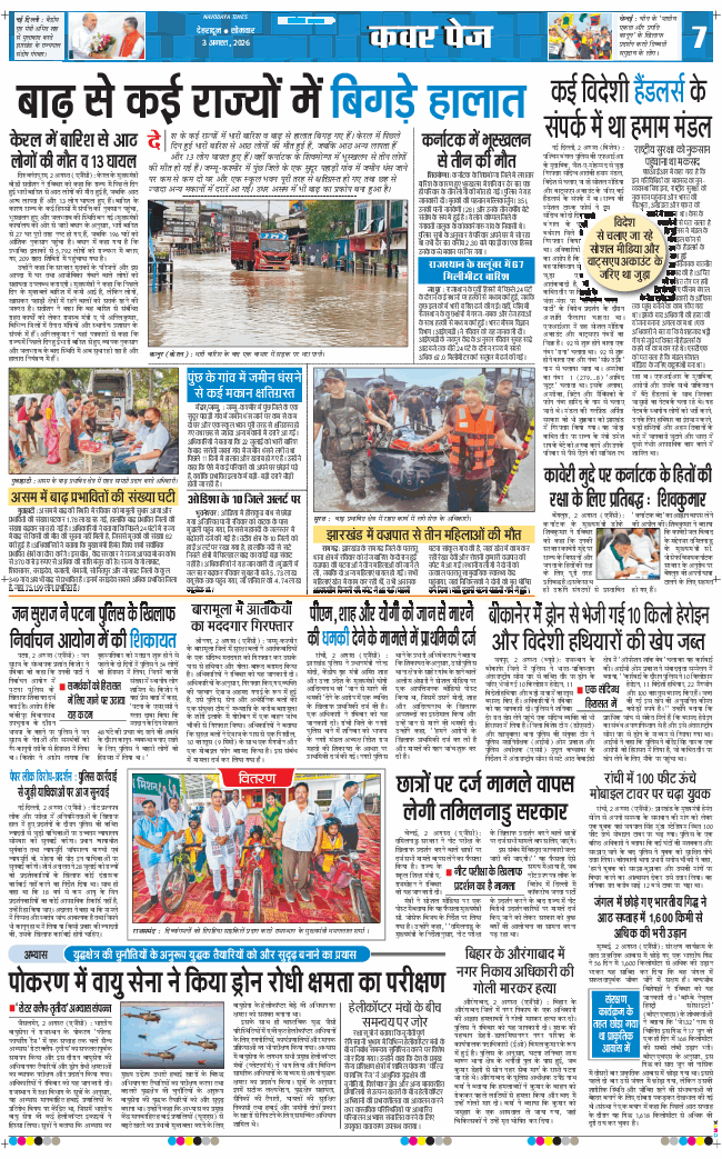 THE NAVODAYA TIMES MAIN UTTARAKHAND AND DEHRADUN 2026-08-03