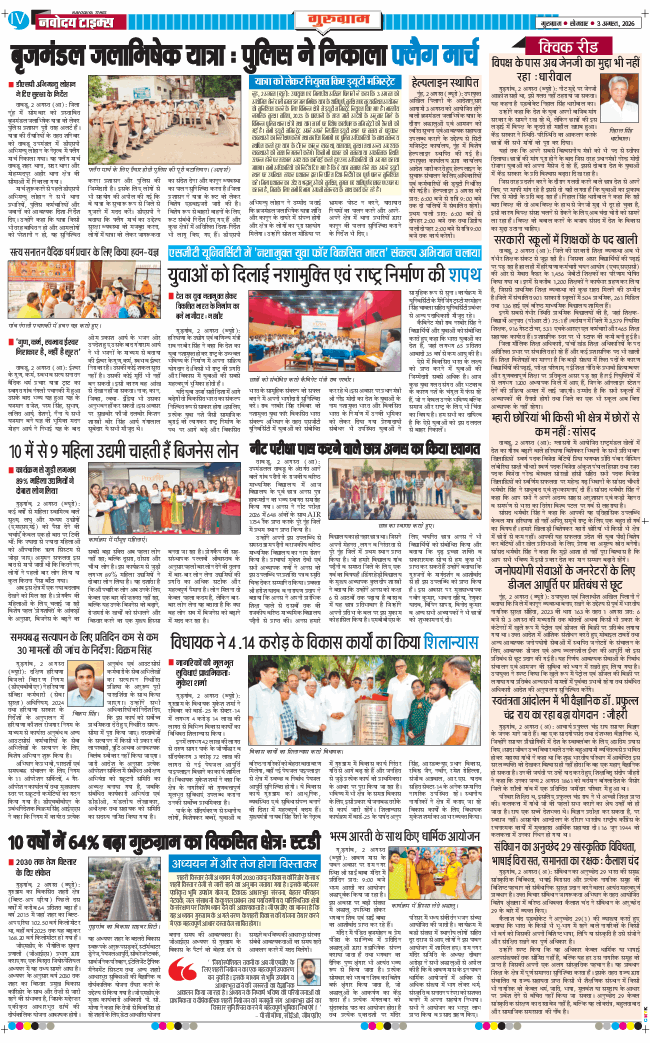 Gurgaon 2026-08-03