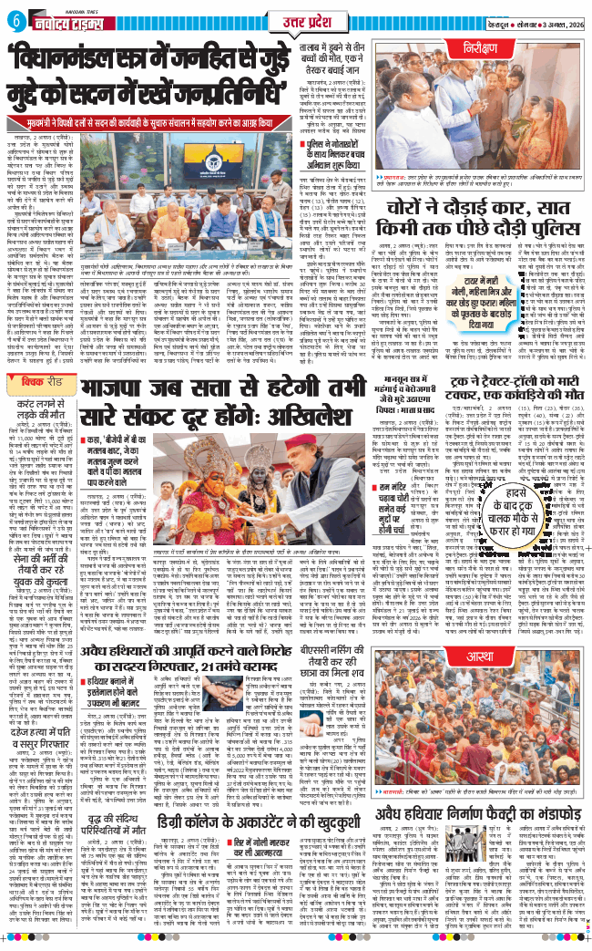 THE NAVODAYA TIMES MAIN UTTARAKHAND AND DEHRADUN 2026-08-03