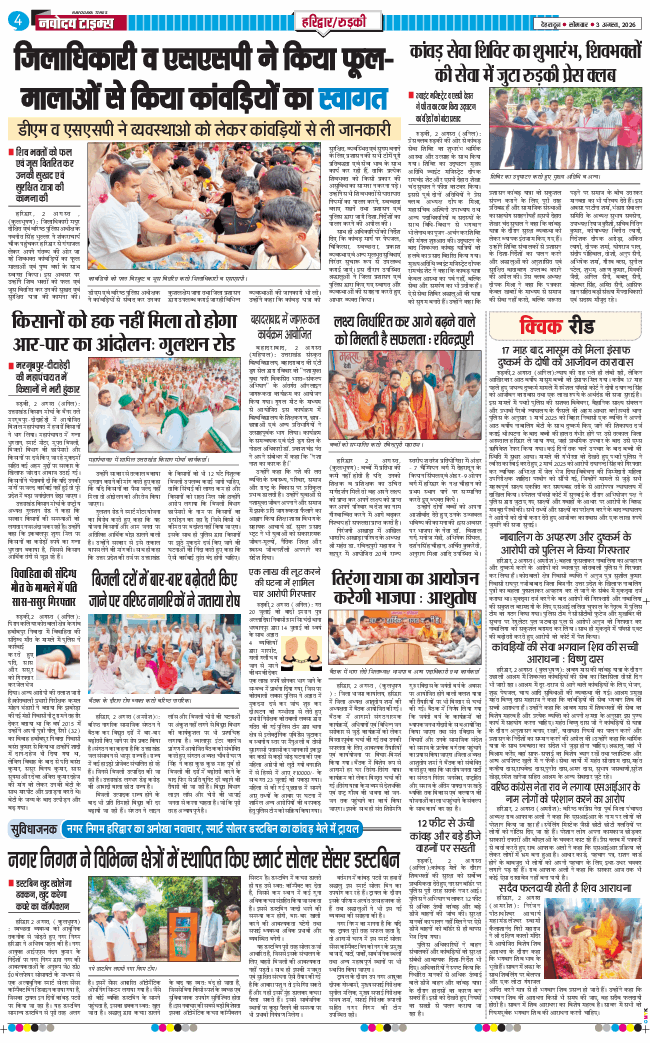 THE NAVODAYA TIMES MAIN UTTARAKHAND AND DEHRADUN 2026-08-03