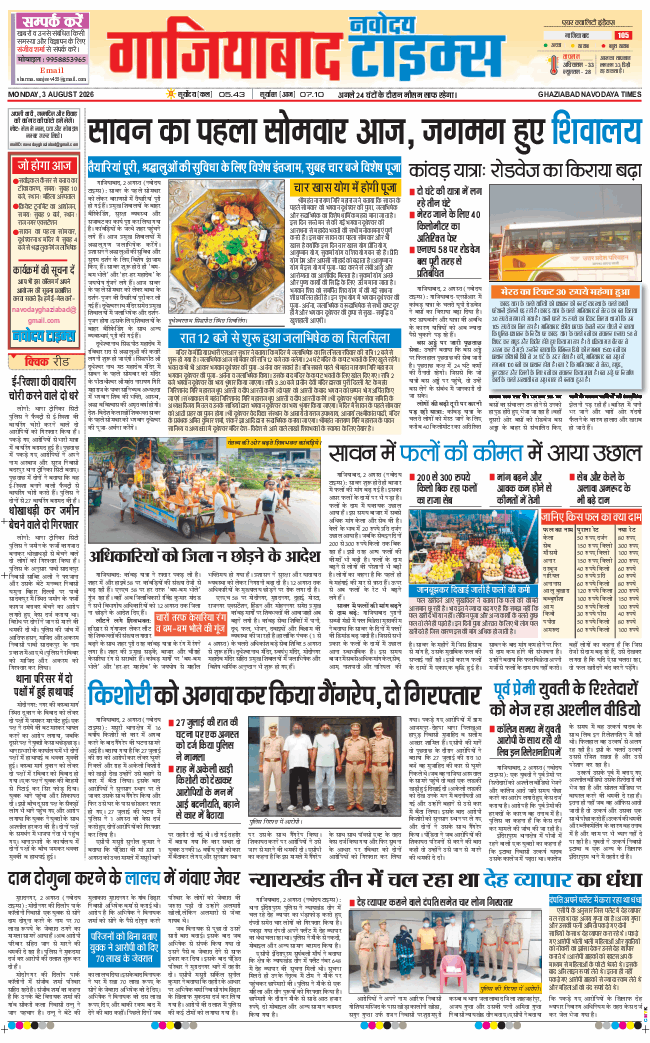 Ghaziabad 2026-08-03