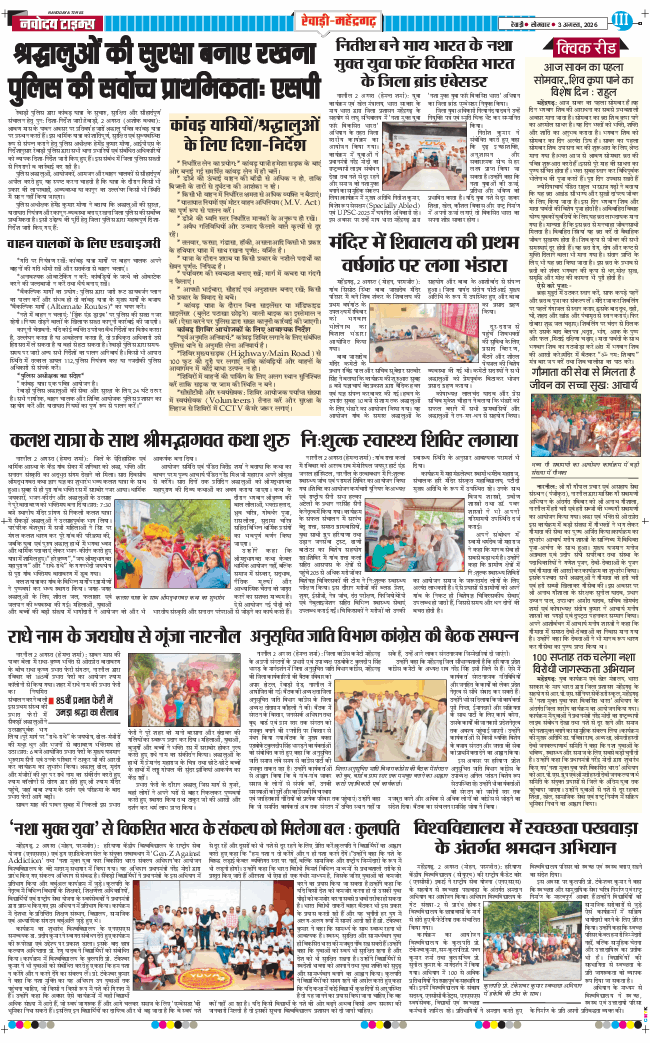 REWARI MAHENDERGARH TIMES 2026-08-03