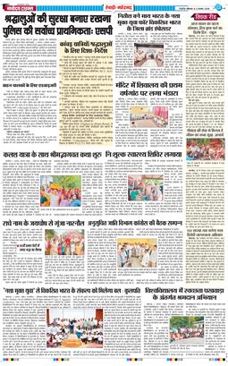 REWARI MAHENDERGARH TIMES 2026-08-03