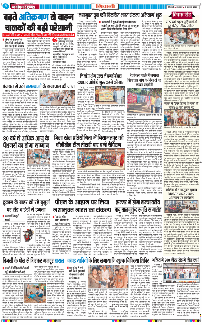BHIWANI TIMES 2026-08-03