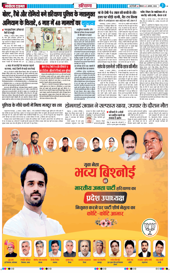 THE NAVODAYATIMES NCR MAIN 2026-08-03