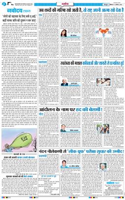 THE NAVODAYA TIMES MAIN UTTARAKHAND AND DEHRADUN 2026-08-03